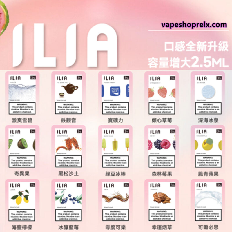 ILIA煙彈 1