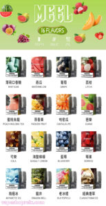 MEEL 煙彈