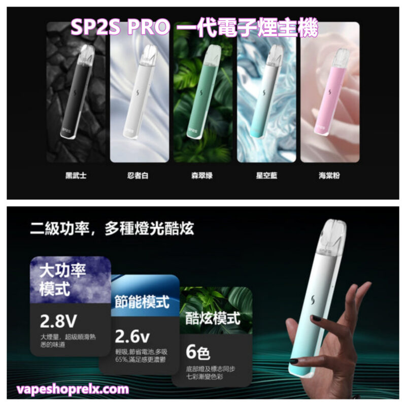 SP2S PRO主機 2