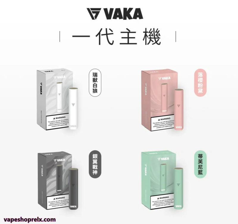 VAKA主機
