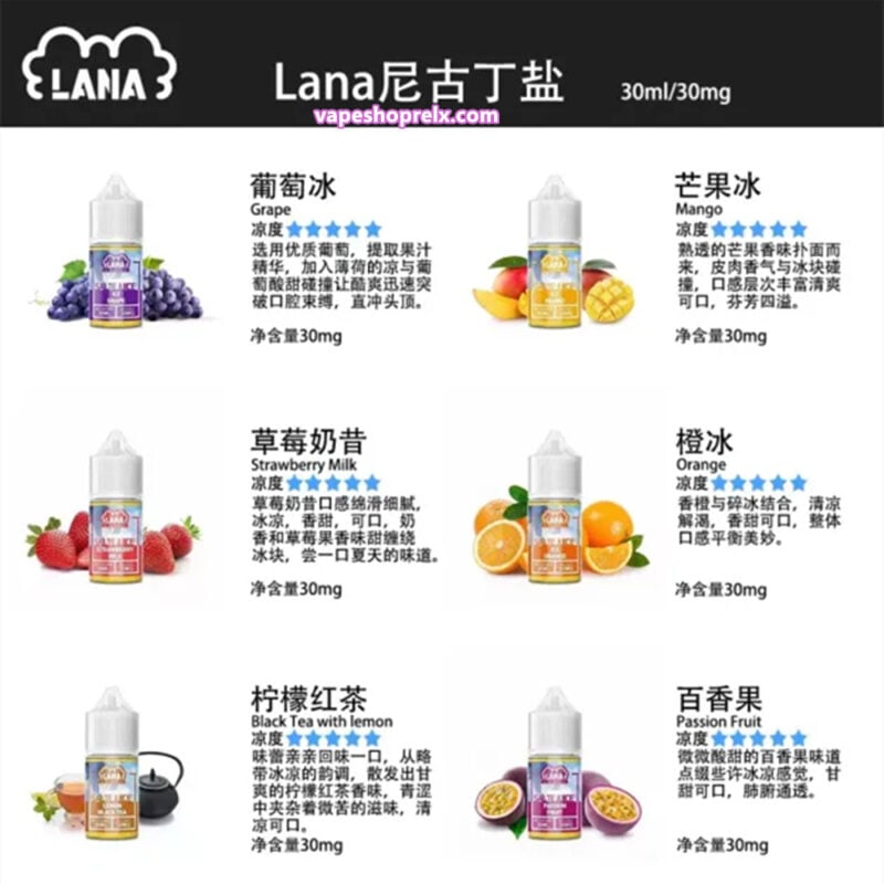 LANA 煙油