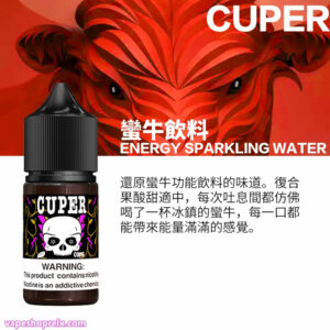 CUPER煙油