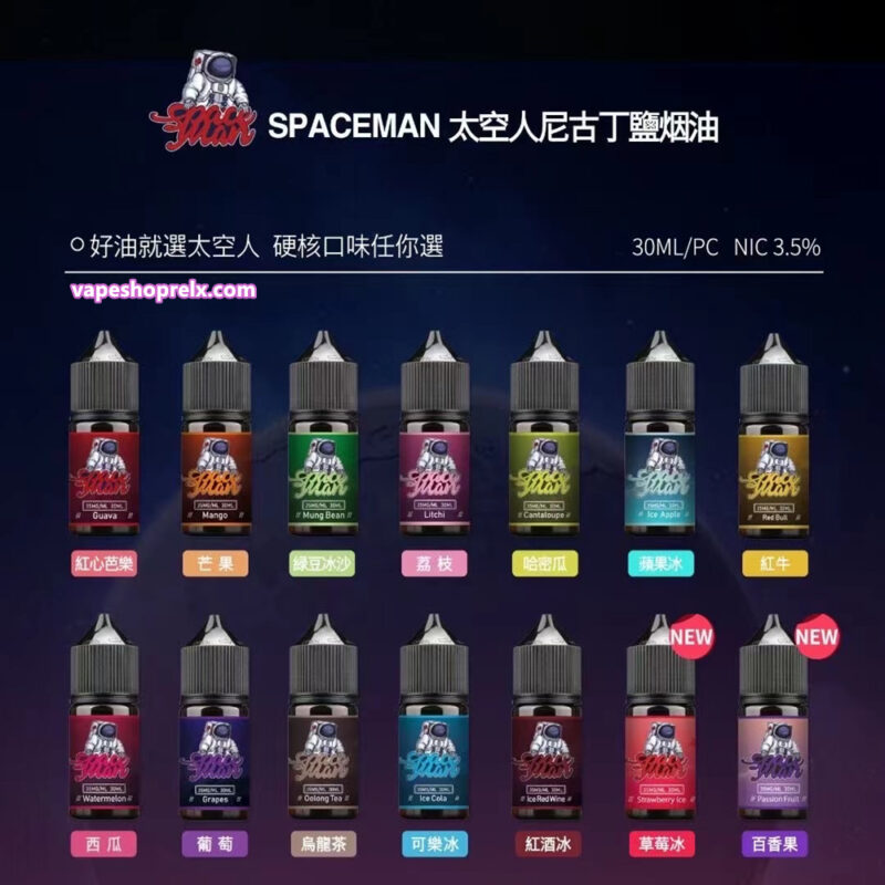 太空人煙油