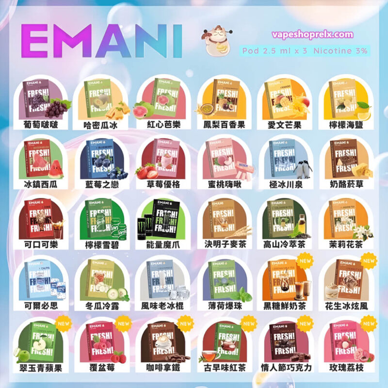 Emani 煙彈