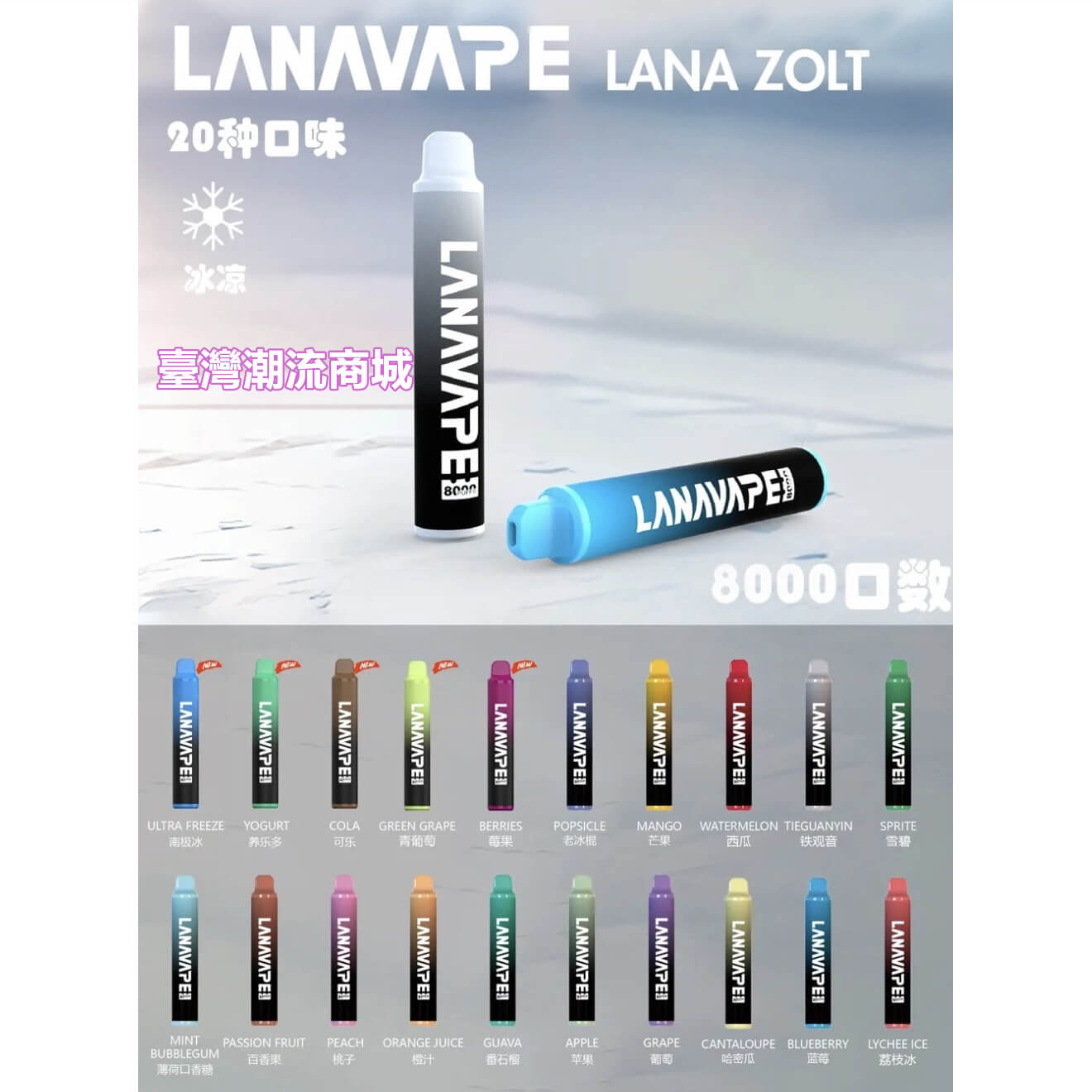 LANA 8000口拋棄式電子煙