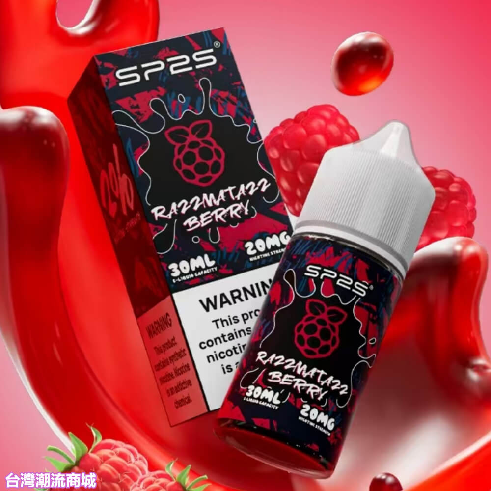 SP2S 小煙煙油