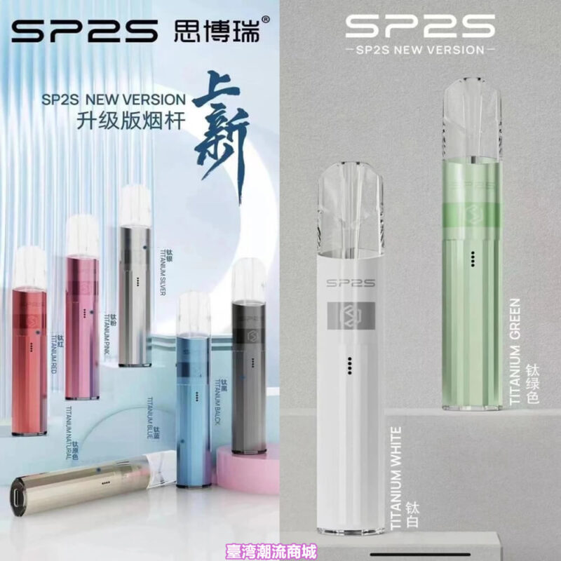 SP2S 鈦色發光主機