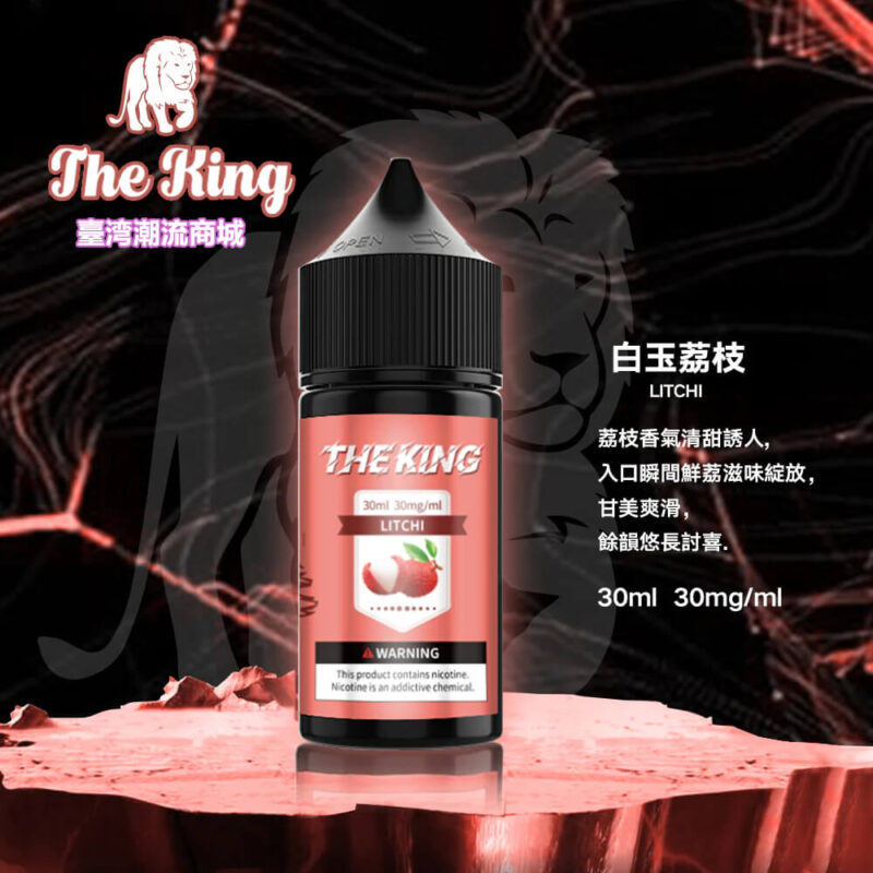 The King王者小煙油