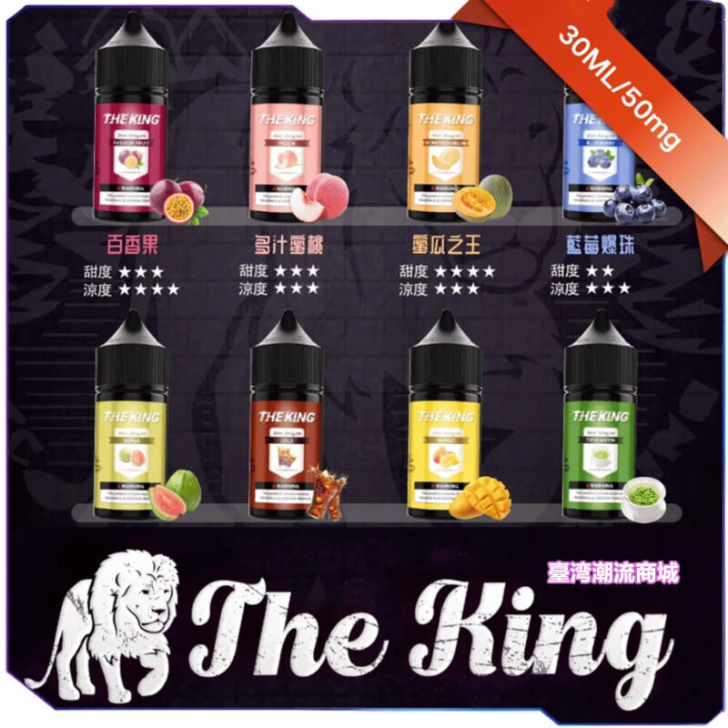 The King 煙油