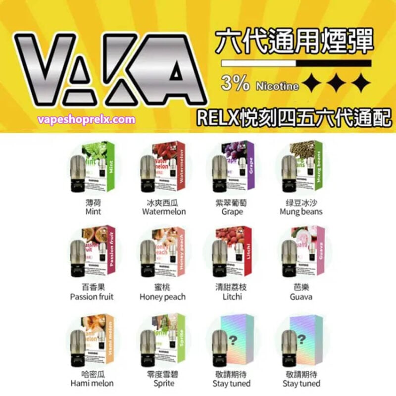 VAKA煙彈