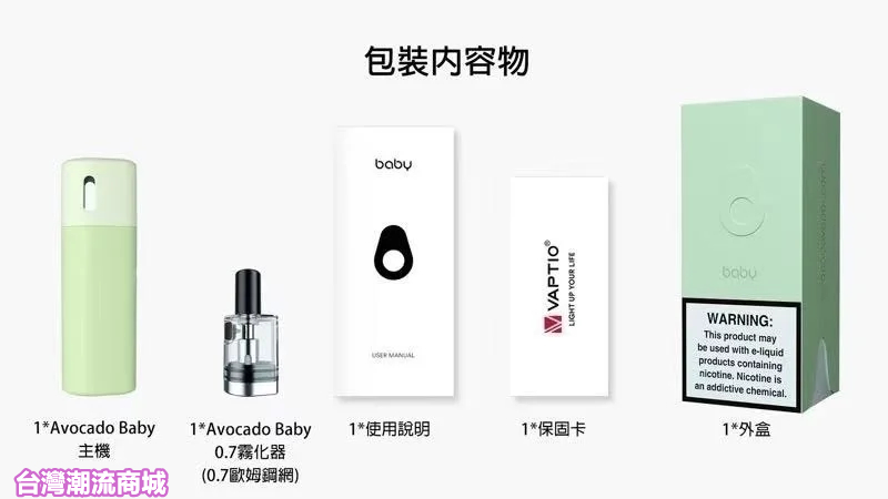 VAPTIO Avocado Baby 酪梨寶寶電子煙主機