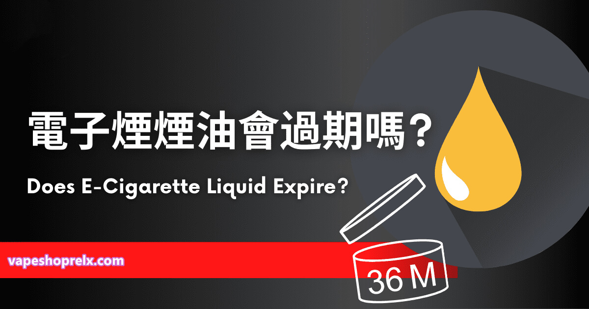 電子煙煙油